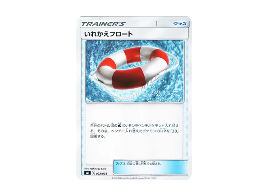 Switch Raft [SMI 022/038] (Starter Set "Flareon GX of Fire / Vaporeon GX of Water / Jolteon GX of Lightning")