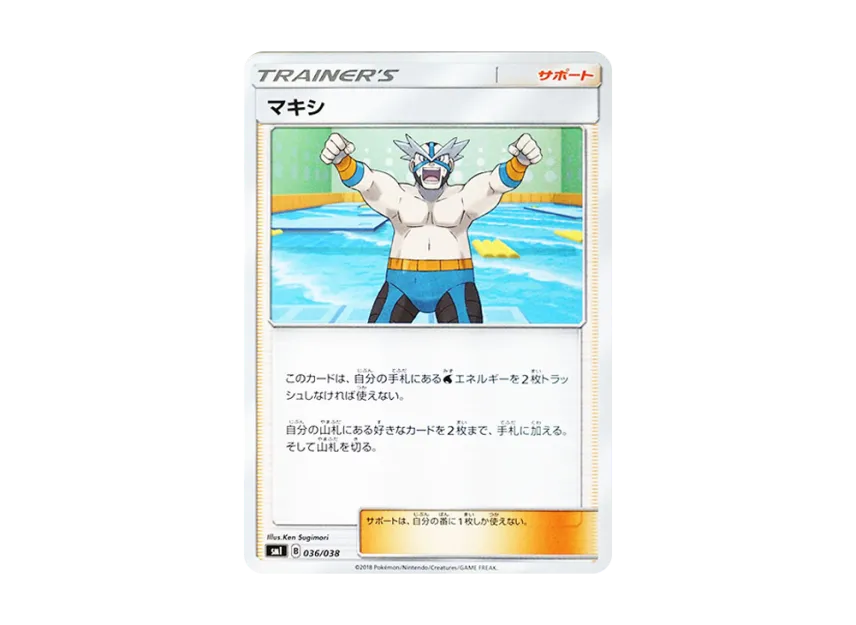 Wake [SMI 036/038] (Starter Set "Flareon GX of Fire / Vaporeon GX of Water / Jolteon GX of Lightning")