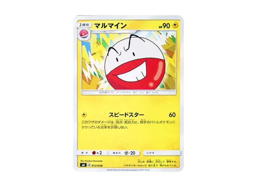Electrode [SMI 012/038] (Starter Set "Flareon GX of Fire / Vaporeon GX of Water / Jolteon GX of Lightning")