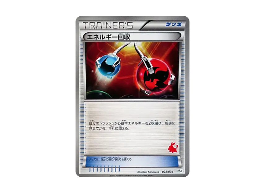 Energy Retrieval [HS+ 028/034] (Black & White "First Set Plus")