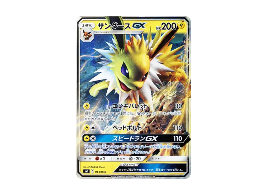 Jolteon GX [SMI 013/038] (Starter Set "Flareon GX of Fire / Vaporeon GX of Water / Jolteon GX of Lightning")