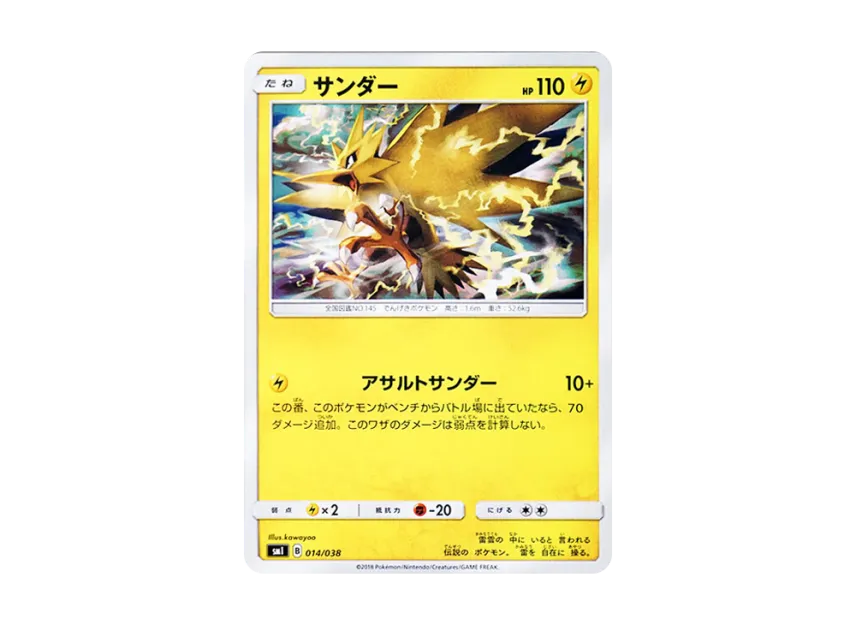 Zapdos [SMI 014/038] (Starter Set "Flareon GX of Fire / Vaporeon GX of Water / Jolteon GX of Lightning")