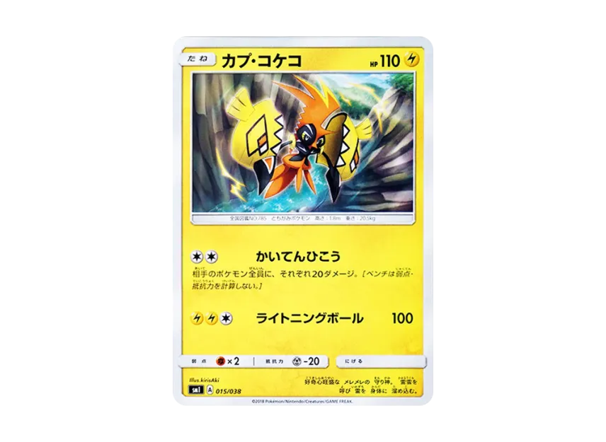 Tapu Koko [SMI 015/038] (Starter Set "Flareon GX of Fire / Vaporeon GX of Water / Jolteon GX of Lightning")