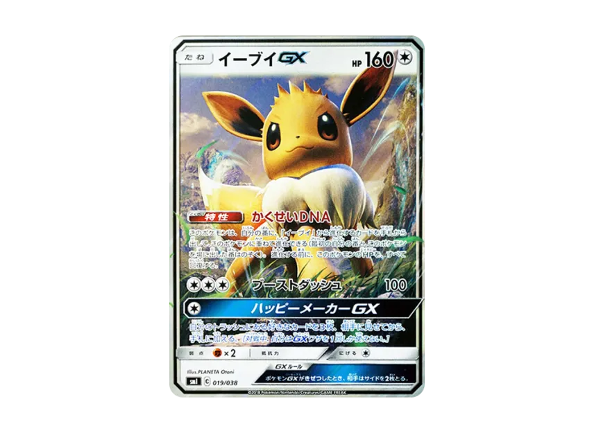 Eevee GX [SMI 019/038] (Starter Set "Flareon GX of Fire / Vaporeon GX of Water / Jolteon GX of Lightning")