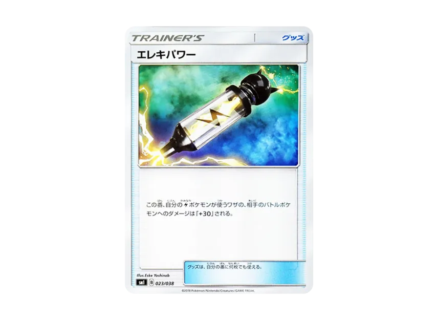 Electropower [SMI 023/038] (Starter Set "Flareon GX of Fire / Vaporeon GX of Water / Jolteon GX of Lightning")