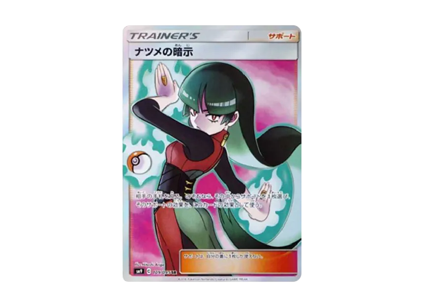 Sabrina’s Suggestion SR [SM9 109/095] (Expansion Pack "Tag Bolt")