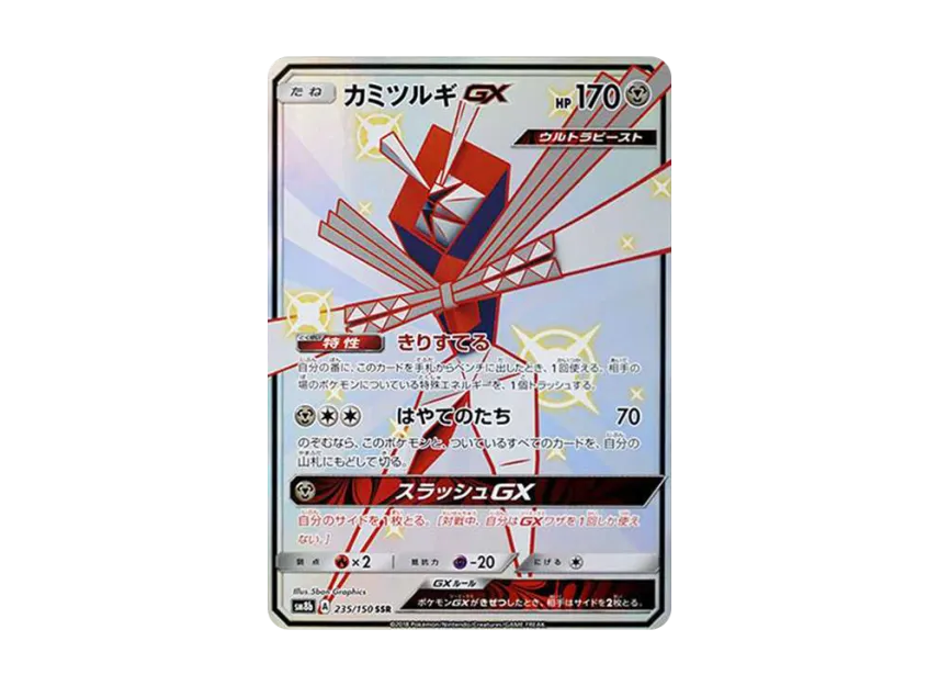 Kartana GX SSR [SM8B 235/150] (High Class Pack "GX Ultra Shiny")