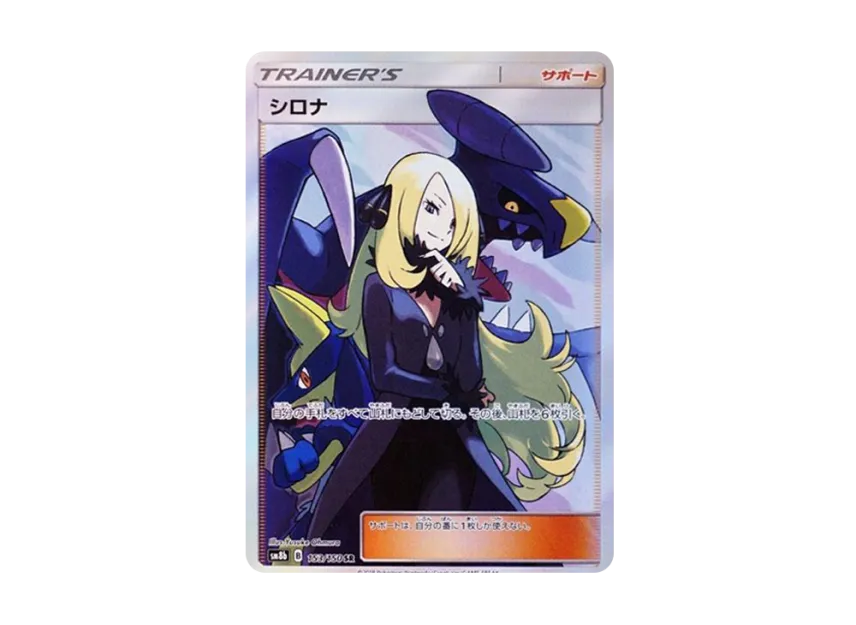 Cynthia SR [SM8B 153/150] (High Class Pack "GX Ultra Shiny")