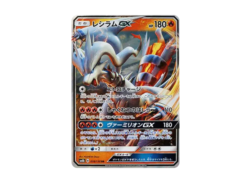 Reshiram GX RR [SM8B 018/150] (High Class Pack "GX Ultra Shiny")