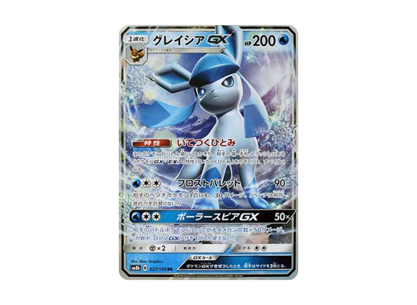 Glaceon GX RR [SM8B 027/150] (High Class Pack "GX Ultra Shiny")