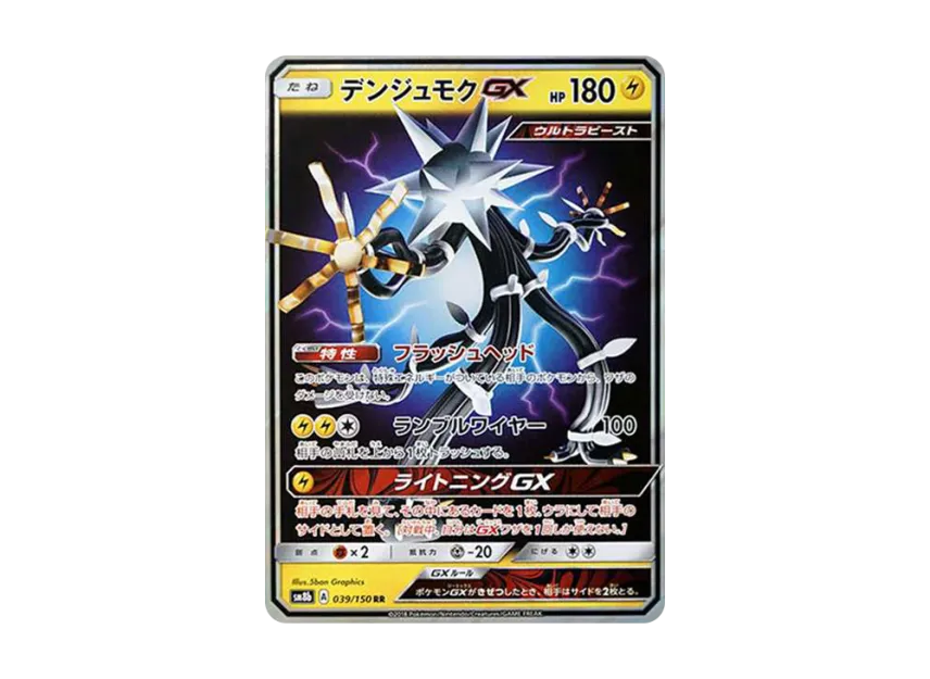 Xurkitree GX RR [SM8B 039/150] (High Class Pack "GX Ultra Shiny")