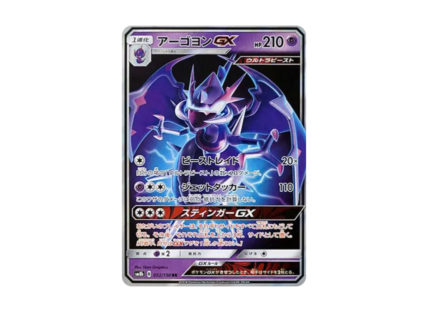 Naganadel GX RR [SM8B 052/150] (High Class Pack "GX Ultra Shiny")