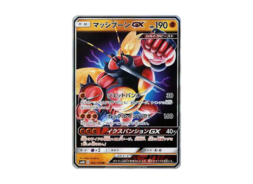 Buzzwole GX RR [SM8B 063/150] (High Class Pack "GX Ultra Shiny")