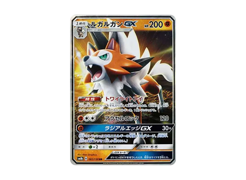 Lycanroc GX RR [SM8B 061/150] (High Class Pack "GX Ultra Shiny")