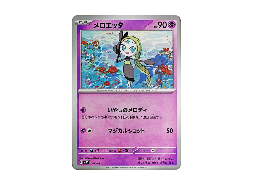 Meloetta [MBD 004/021] (Starter Set MEGA "MEGA Diancie ex")
