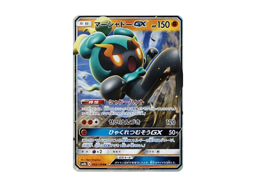 Marshadow GX RR [SM8B 064/150] (High Class Pack "GX Ultra Shiny")