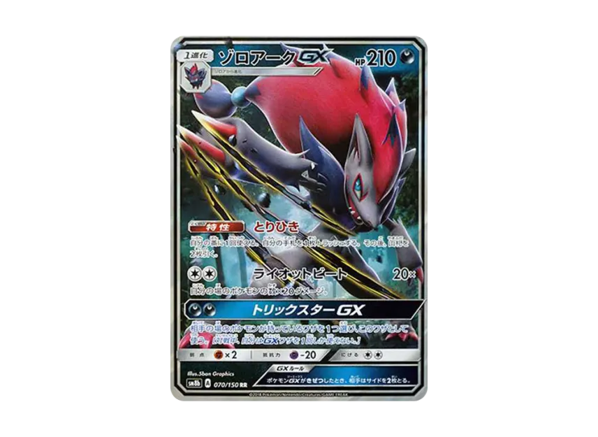 Zoroark GX RR [SM8B 070/150] (High Class Pack "GX Ultra Shiny")