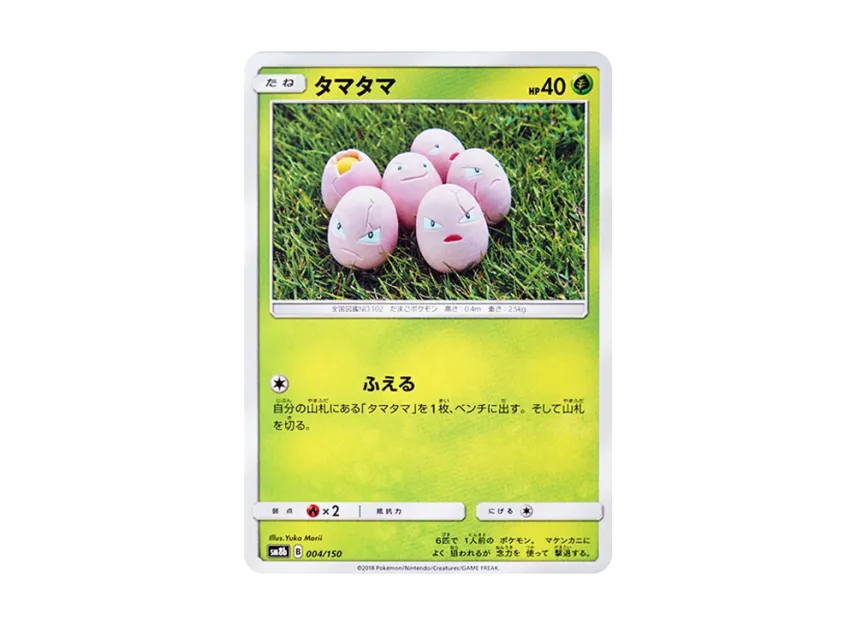 Exeggcute [SM8B 004/150] (Highclass Pack GX "Ultra Shiny")