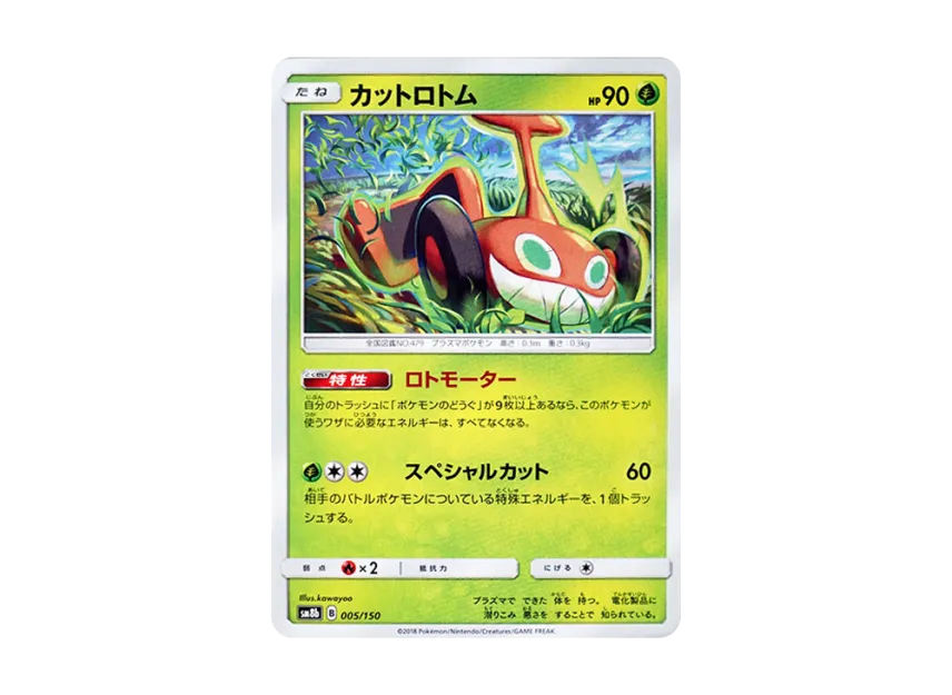 Mow Rotom [SM8B 005/150] (Highclass Pack GX "Ultra Shiny")