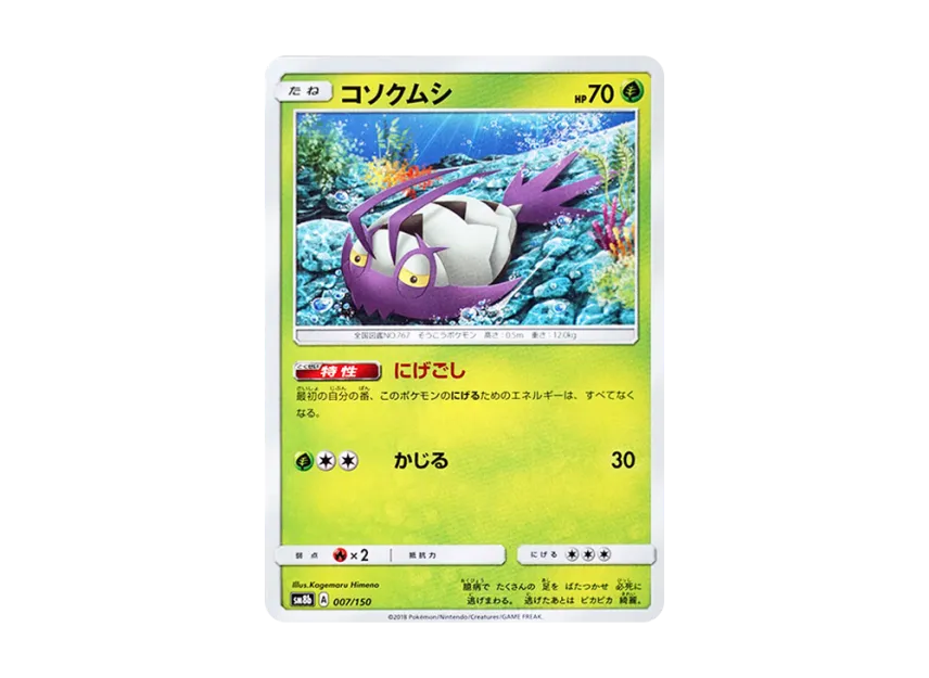 Wimpod [SM8B 007/150] (Highclass Pack GX "Ultra Shiny")