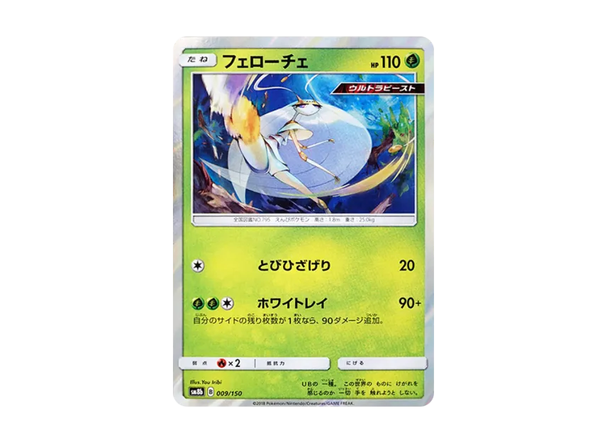 Pheromosa [SM8B 009/150] (Highclass Pack GX "Ultra Shiny")