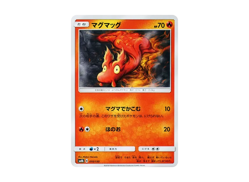 Slugma [SM8B 010/150] (Highclass Pack GX "Ultra Shiny")