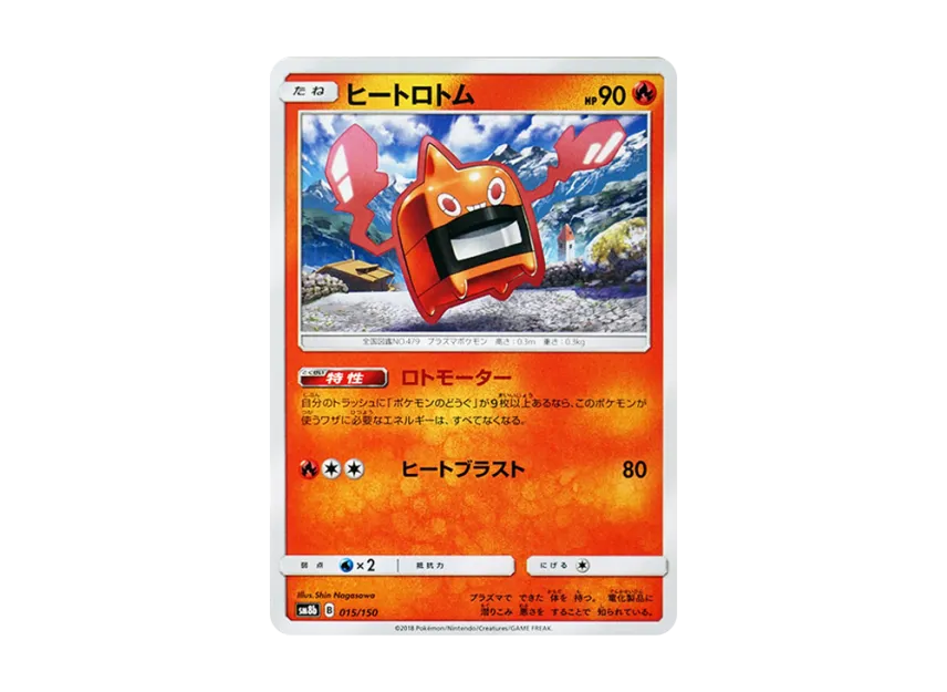 Heat Rotom [SM8B 015/150] (Highclass Pack GX "Ultra Shiny")