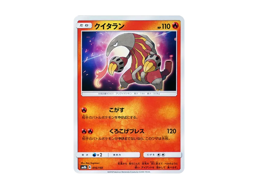 Heatmor [SM8B 016/150] (Highclass Pack GX "Ultra Shiny")
