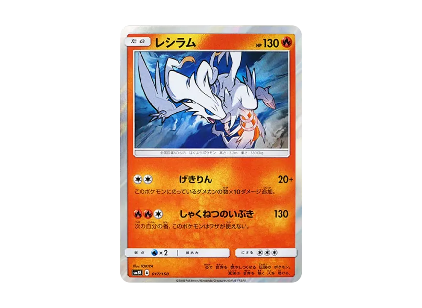 Reshiram [SM8B 017/150] (Highclass Pack GX "Ultra Shiny")