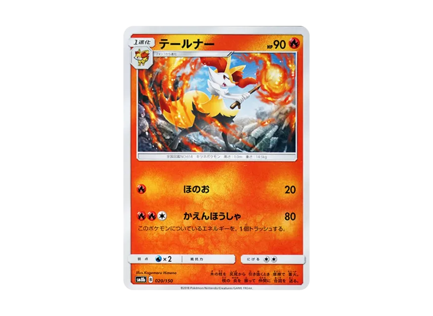 Braixen [SM8B 020/150] (Highclass Pack GX "Ultra Shiny")