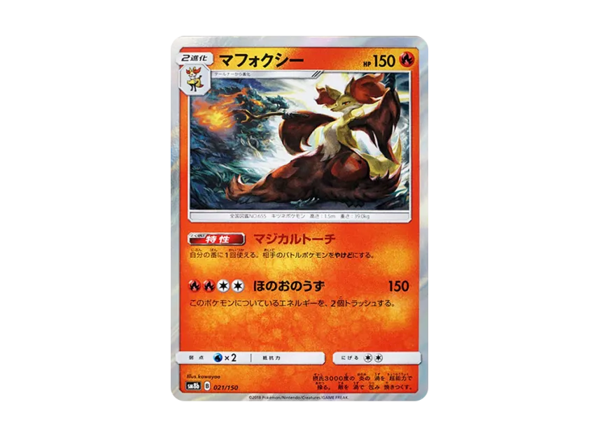 Delphox [SM8B 021/150] (Highclass Pack GX "Ultra Shiny")