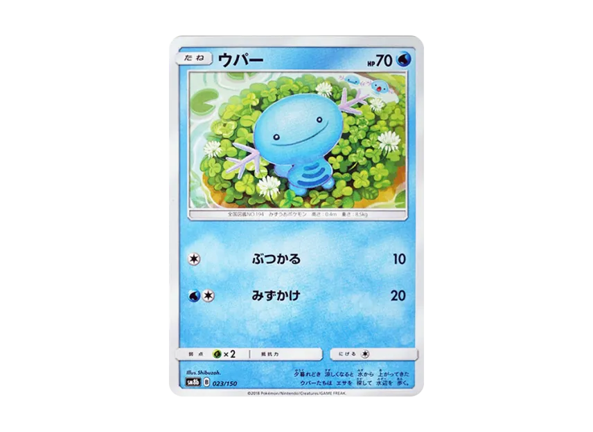 Wooper [SM8B 023/150] (Highclass Pack GX "Ultra Shiny")
