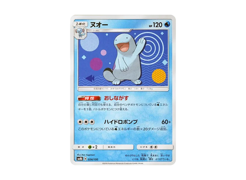 Quagsire [SM8B 024/150] (Highclass Pack GX "Ultra Shiny")