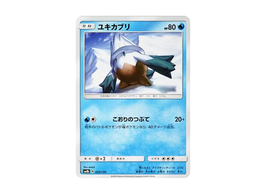 Snover [SM8B 025/150] (Highclass Pack GX "Ultra Shiny")
