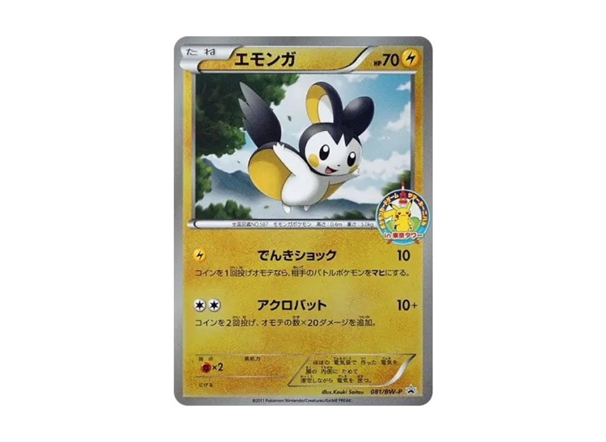 Emolga P [BW-P 081/BW-P] (Promotional Cards "Summer Carnival in Tokyo Tower")