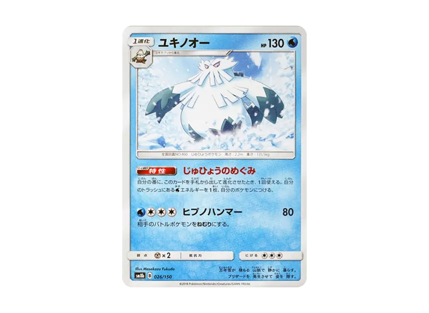 Abomasnow [SM8B 026/150] (Highclass Pack GX "Ultra Shiny")