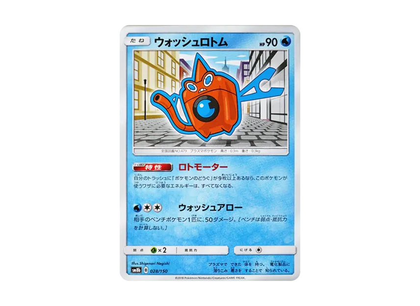 Wash Rotom [SM8B 028/150] (Highclass Pack GX "Ultra Shiny")
