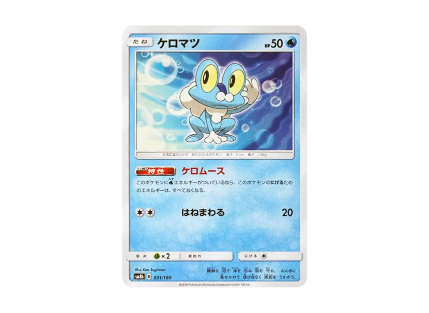 Froakie [SM8B 031/150] (Highclass Pack GX "Ultra Shiny")