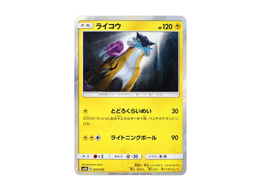 Raikou [SM8B 034/150] (Highclass Pack GX "Ultra Shiny")