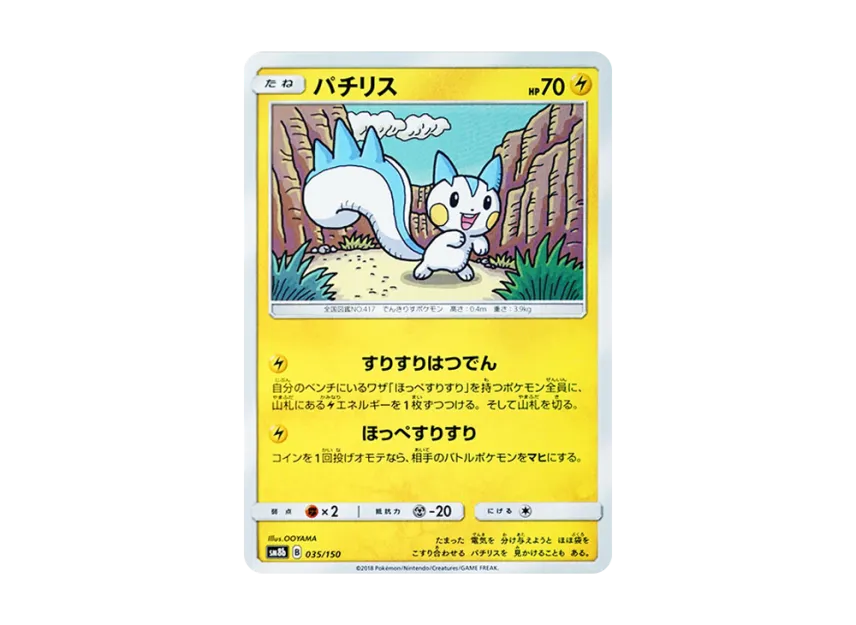 Pachirisu [SM8B 035/150] (Highclass Pack GX "Ultra Shiny")