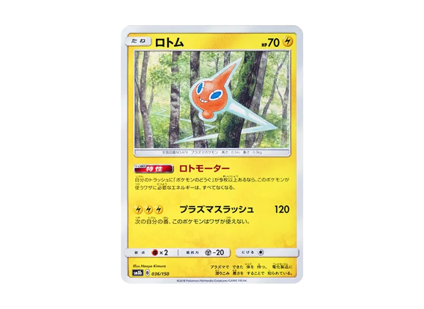 Rotom [SM8B 036/150] (Highclass Pack GX "Ultra Shiny")