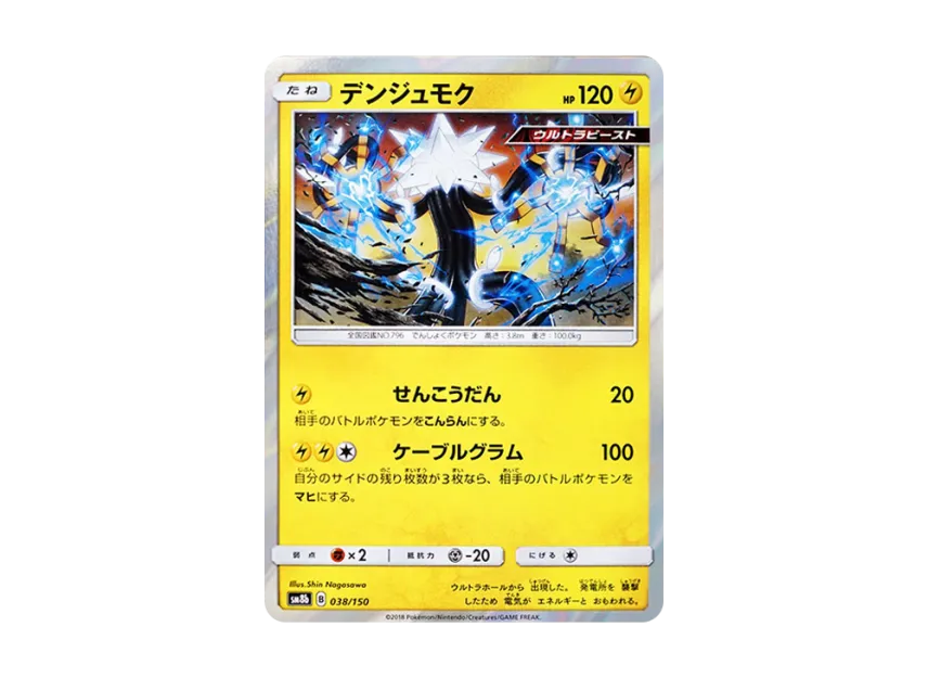 Xurkitree [SM8B 038/150] (Highclass Pack GX "Ultra Shiny")