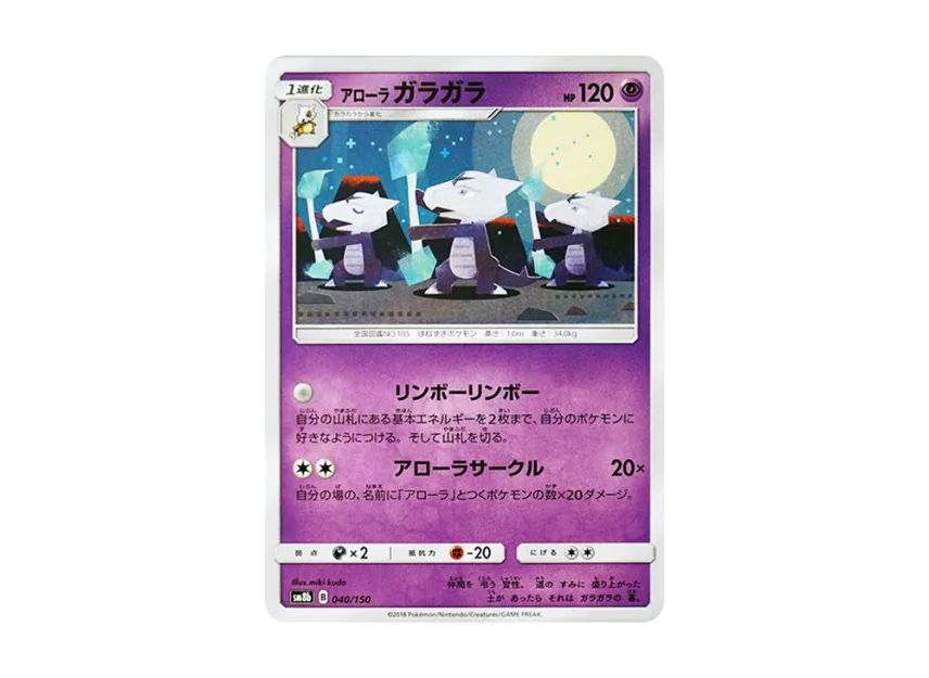 Alolan Marowak [SM8B 040/150] (Highclass Pack GX "Ultra Shiny")
