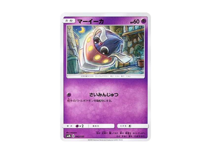 Inkay [SM8B 042/150] (Highclass Pack GX "Ultra Shiny")