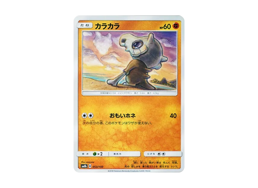 Cubone [SM8B 053/150] (Highclass Pack GX "Ultra Shiny")