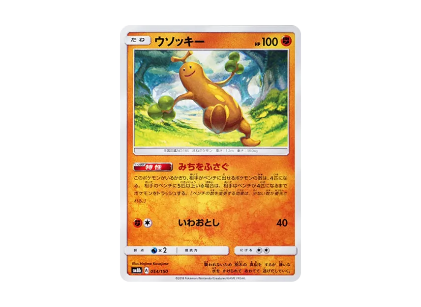 Sudowoodo [SM8B 054/150] (Highclass Pack GX "Ultra Shiny")
