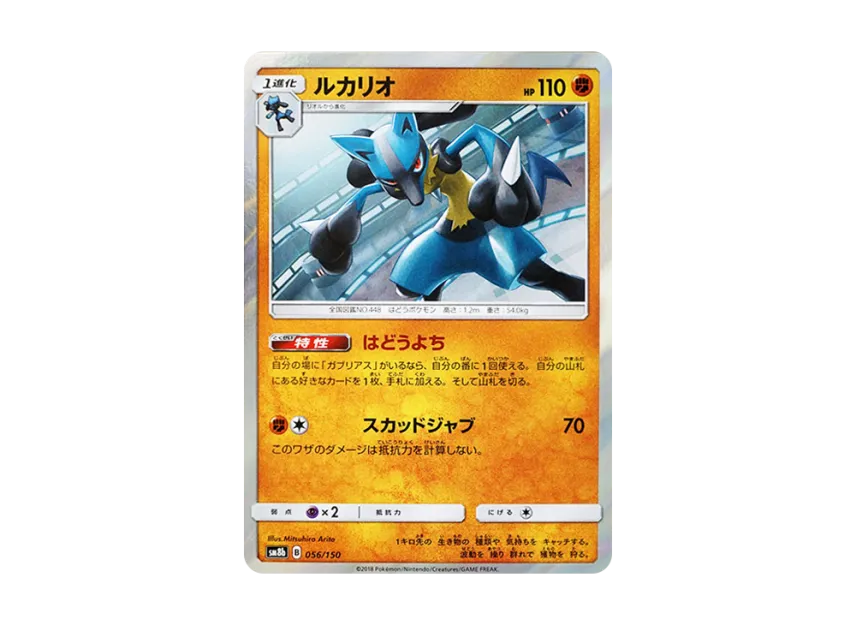 Lucario [SM8B 056/150] (Highclass Pack GX "Ultra Shiny")