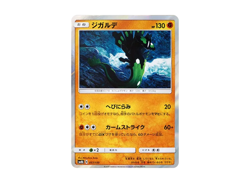 Zygarde [SM8B 057/150] (Highclass Pack GX "Ultra Shiny")