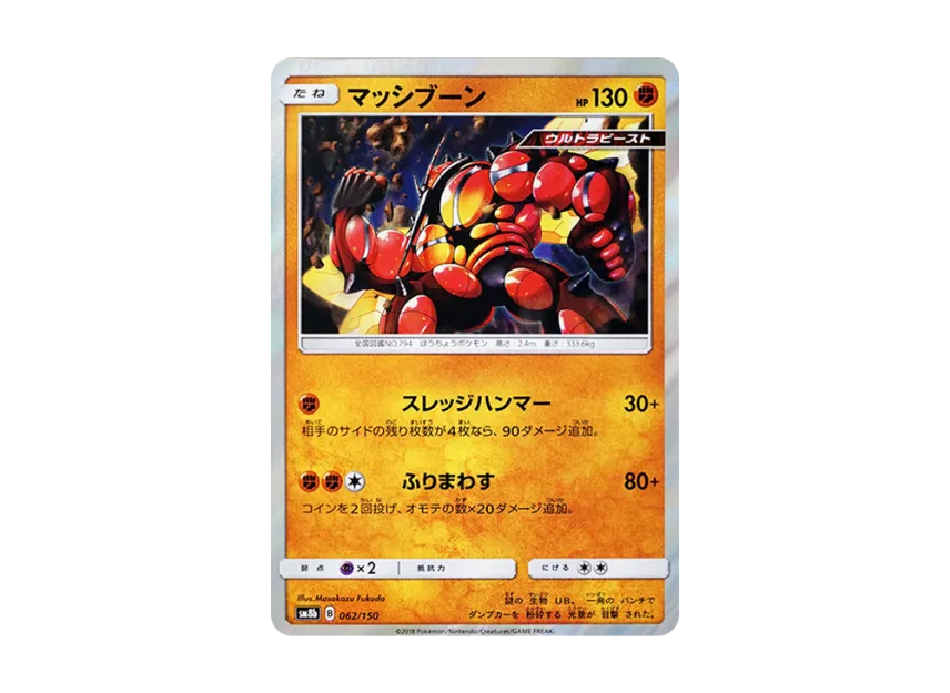 Buzzwole [SM8B 062/150] (Highclass Pack GX "Ultra Shiny")
