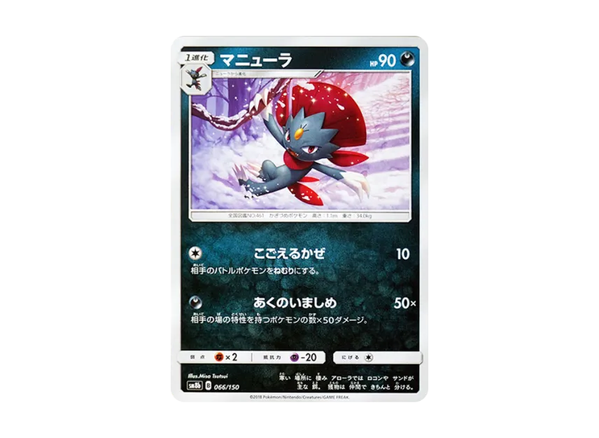 Weavile [SM8B 066/150] (Highclass Pack GX "Ultra Shiny")